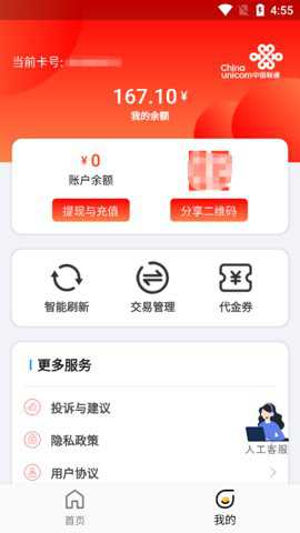 互迅智联安卓版下载