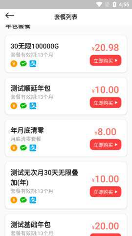 互迅智联安卓版下载