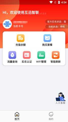 互迅智联安卓版下载