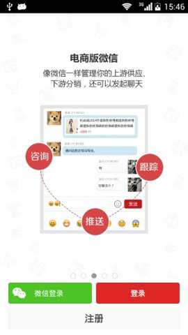 微店网官方下载