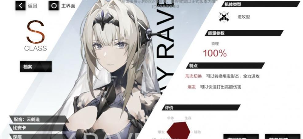 战双帕弥什比安卡深痕怎么样-战双帕弥什比安卡深痕方法