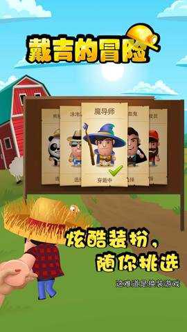 戴吉的冒险游戏下载