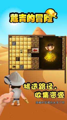 戴吉的冒险游戏下载