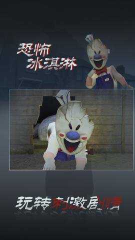 恐怖冰淇淋3修改版游戏下载