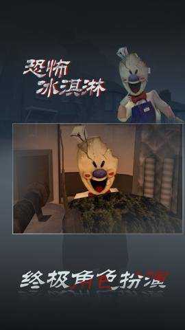 恐怖冰淇淋3修改版游戏下载