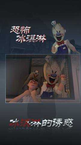 恐怖冰淇淋3修改版游戏下载