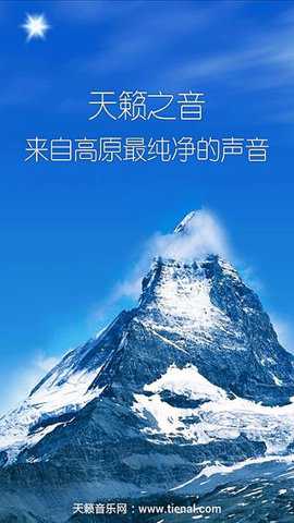 天籁之音藏歌音乐下载