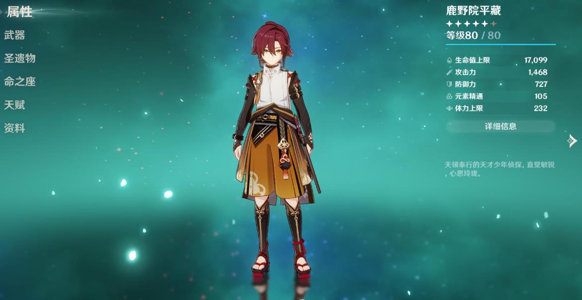 原神鹿野院平藏值得培养吗-原神鹿野院平藏详细指南