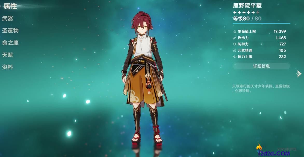 原神鹿野院平藏值得培养吗