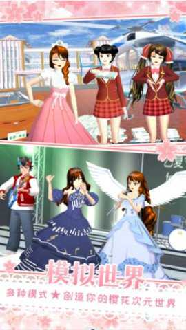 樱花校园在逃公主官方版游戏下载