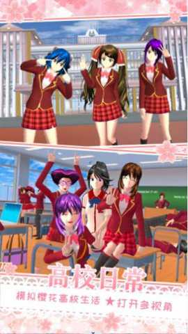 樱花校园在逃公主官方版游戏下载