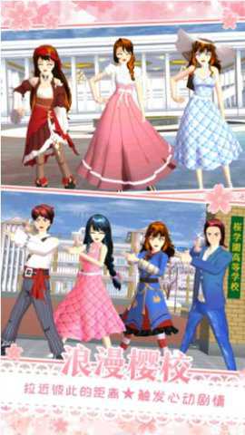 樱花校园在逃公主官方版游戏下载