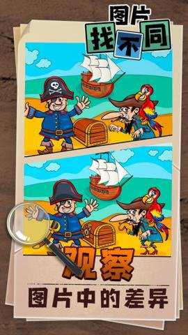 找不同找出差异游戏下载