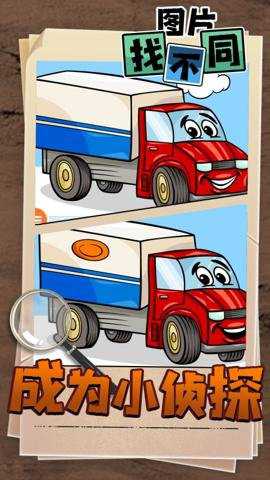 找不同找出差异游戏下载