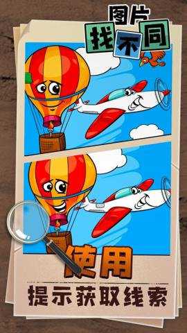 找不同找出差异游戏下载