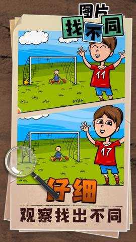 找不同找出差异游戏下载