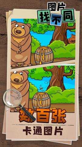 找不同找出差异游戏下载