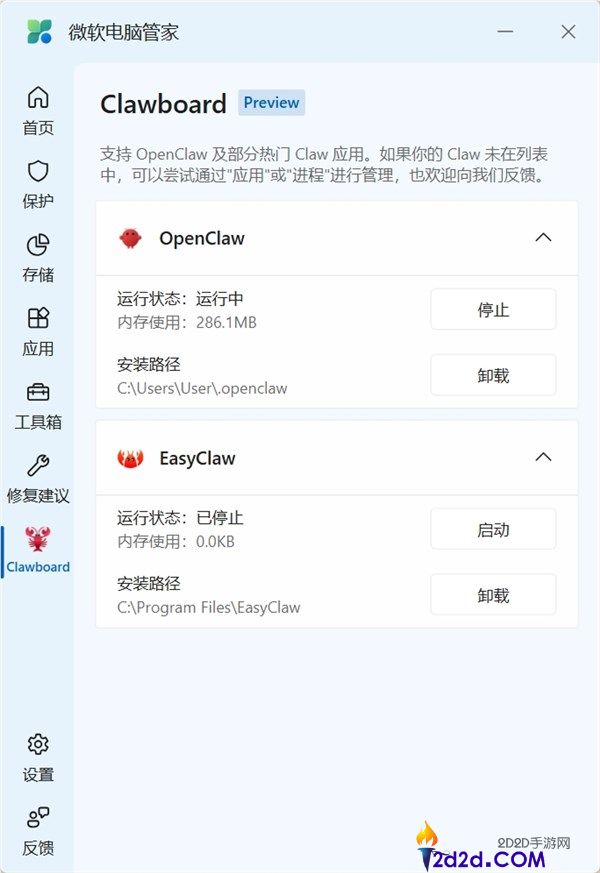 微软电脑管家公布上线一键卸载龙虾新功能,主动清算 全程无需手动操纵