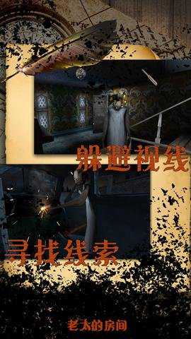 老太的房间手游下载