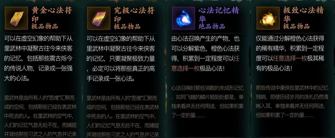 影之刃3心法怎么获取-影之刃3心法操作指南