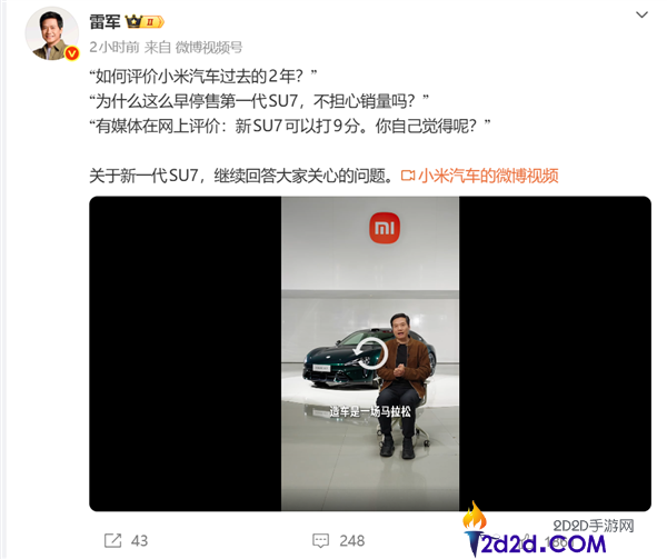 雷军再次回应停售第一代SU7,确切影响销量 但果断不背刺老用户