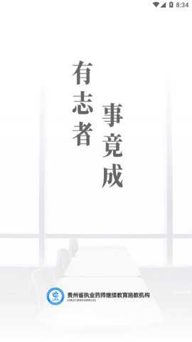 贵州药师继教下载