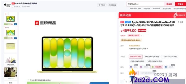 4599元起,苹果最廉价条记本MacBook Neo卖断货,最晚4月发货