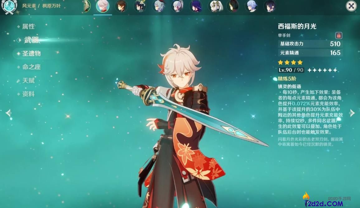 原神枫原万叶武器怎么选