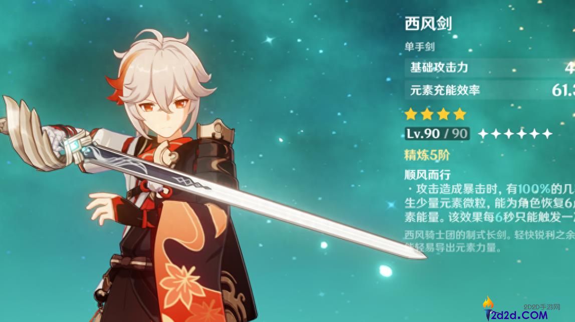 原神枫原万叶武器怎么选