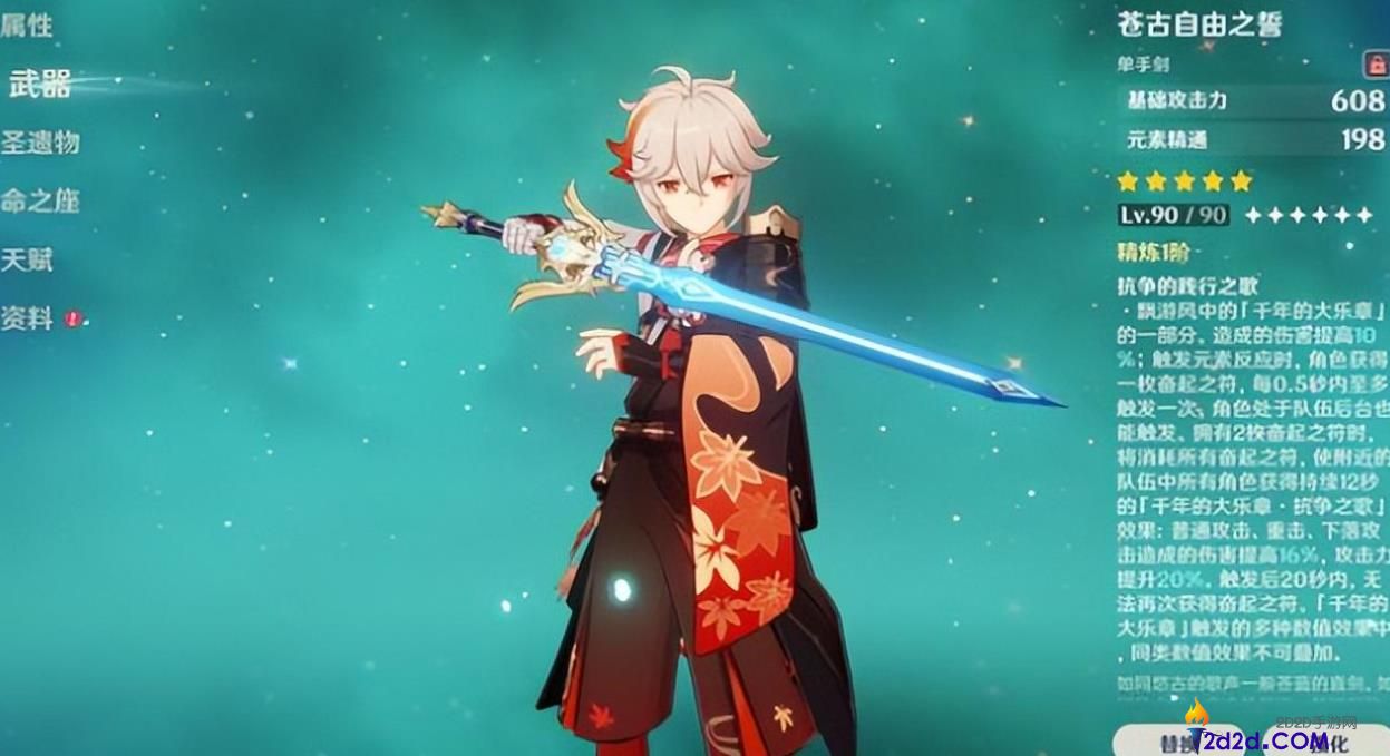 原神枫原万叶武器怎么选