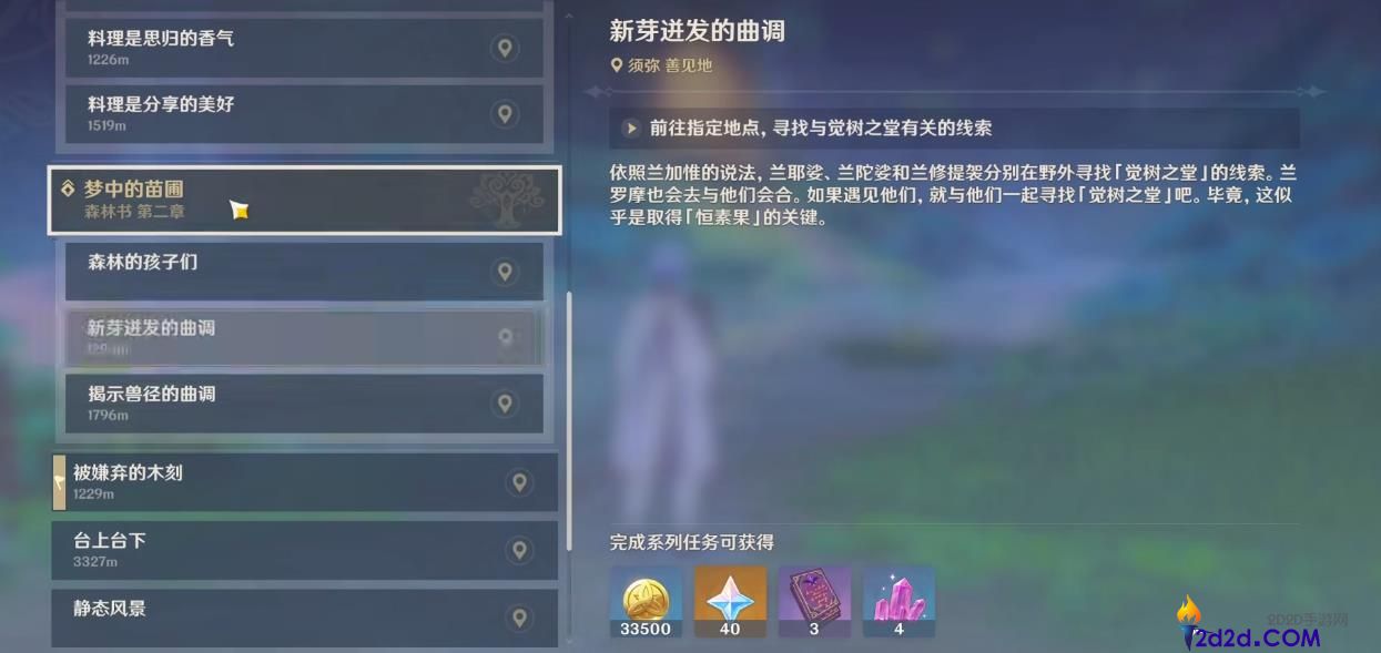 原神森林书梦中苗圃该怎么做