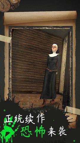 恐怖修女手游下载