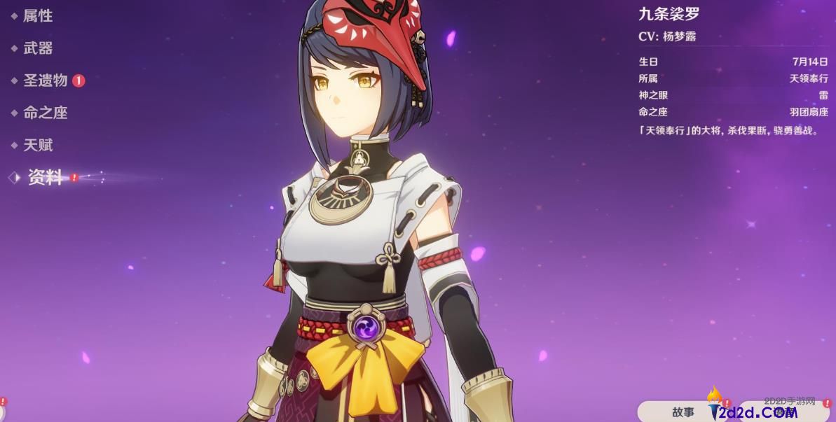 原神九条裟罗怎么培养