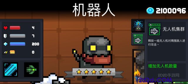 元气骑士无人机集群有哪些效果