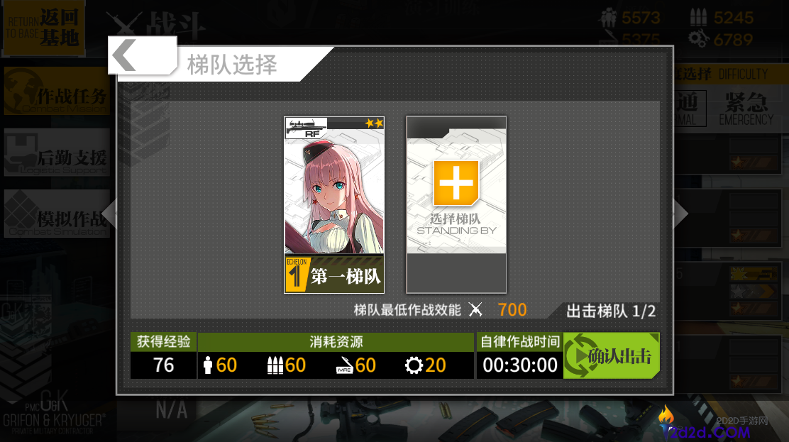 少女前线作战任务怎么做