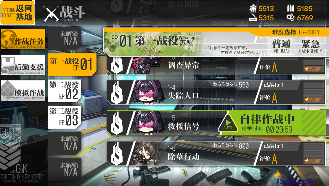 少女前线作战任务怎么做