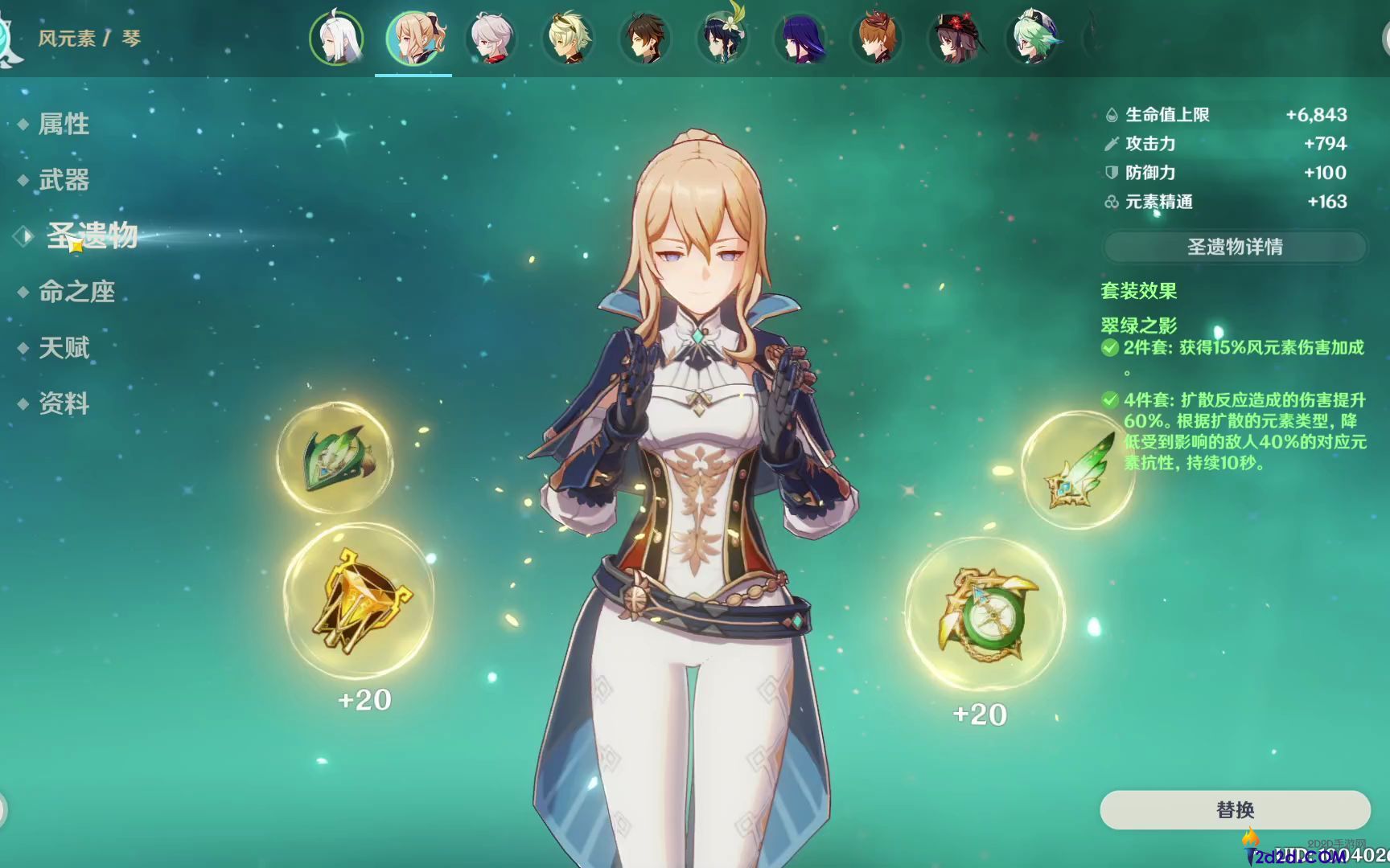 原神治疗辅助琴要如何配装