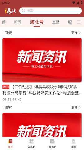 爱海北精简版下载