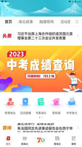 爱海北精简版下载