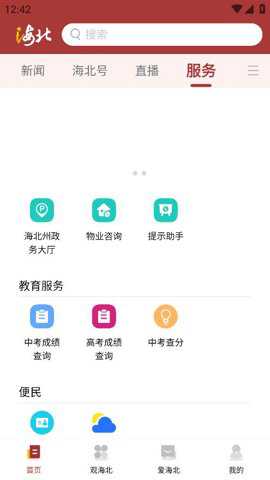 爱海北精简版下载