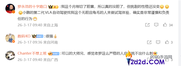 何小鹏邀罗永浩体验 VLA,好产物不怕检验 罗永浩回应笑翻网友