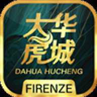 大华虎城