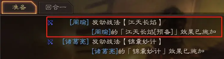 三国志战略版江天长焰怎么样