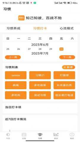 浒岸智能习惯养成下载