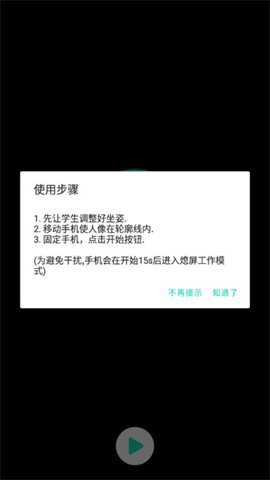 坐姿矫正下载
