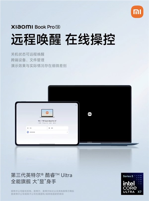 小米条记本Pro 14支撑长途关机唤醒,内置超低功耗小米收集模组