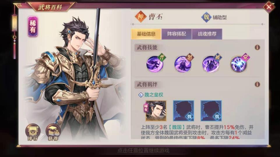 三国志幻想大陆曹丕强度怎么样-三国志幻想大陆曹丕全方位秘籍