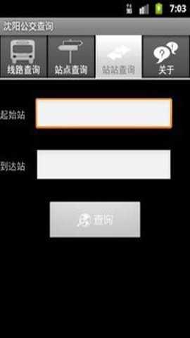 沈阳公交查询下载