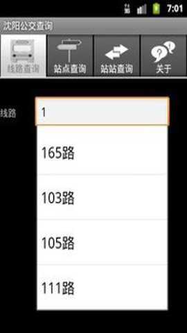 沈阳公交查询下载