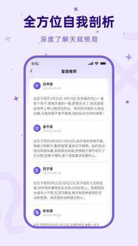 来来星座安卓版下载